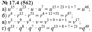 Ответ к задаче № 17.4 (562) - А.Г. Мордкович, гдз по алгебре 7 класс